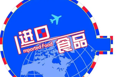 食品進(jìn)口報(bào)關(guān)行業(yè)的穩(wěn)定發(fā)展，得益于我國怎樣的進(jìn)口態(tài)勢？