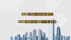 SEO(yu)F(xin)߀ÆSEO(yu)Чôk